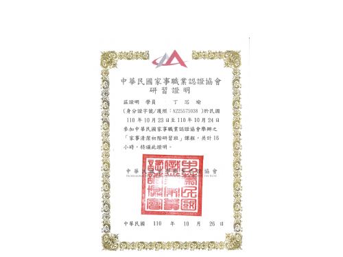 中華民國家事職業認證協會研習證明