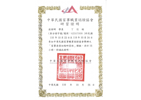 中華民國家事職業認證協會研習證明